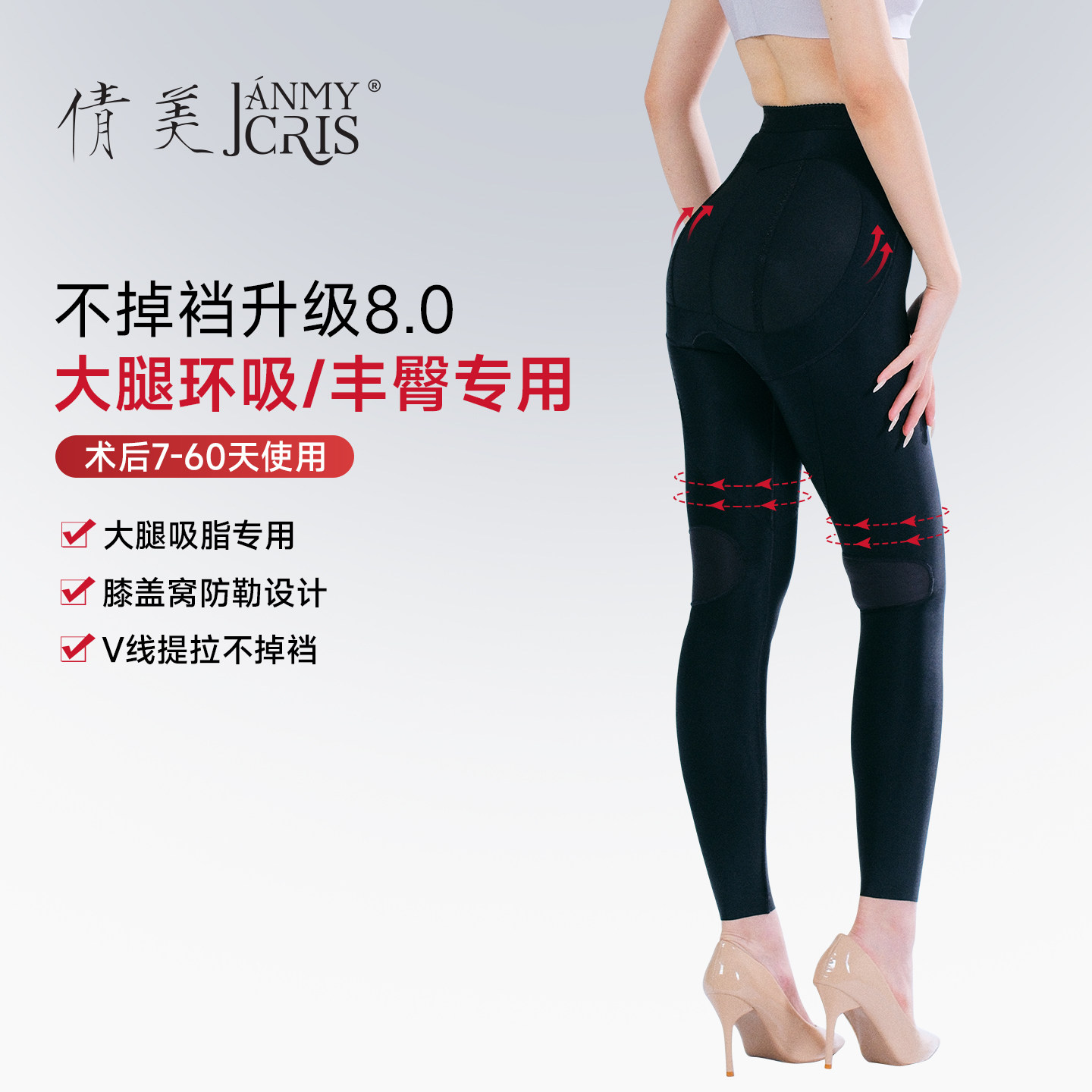 倩美1933升级款塑身裤大腿吸脂图片