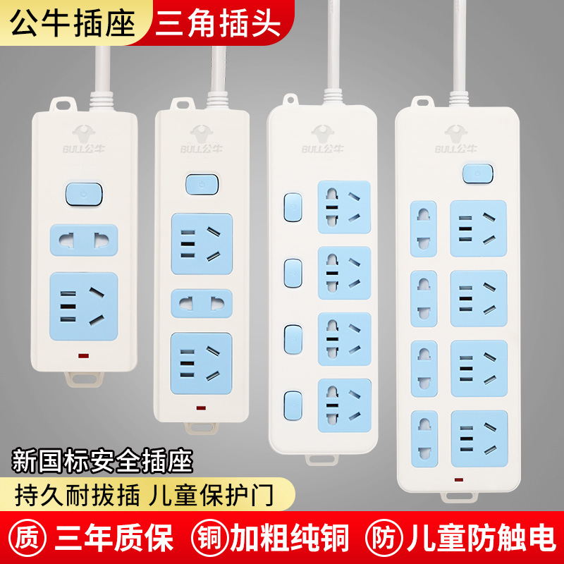 公牛多功能插座长线学生宿舍3米5米接线板带线开关多孔拖线板插排