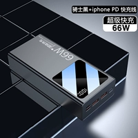 Knight Black [30 000 большая емкость ● Super Fast заряда 66 Вт]+PD Линия быстрой зарядки