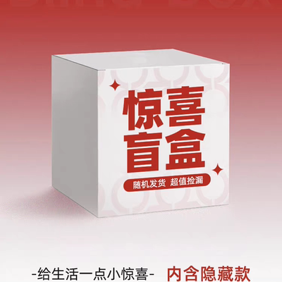 Josyandlove惊喜福袋盲盒39.9元起耳环戒指手链项链随机不退不换