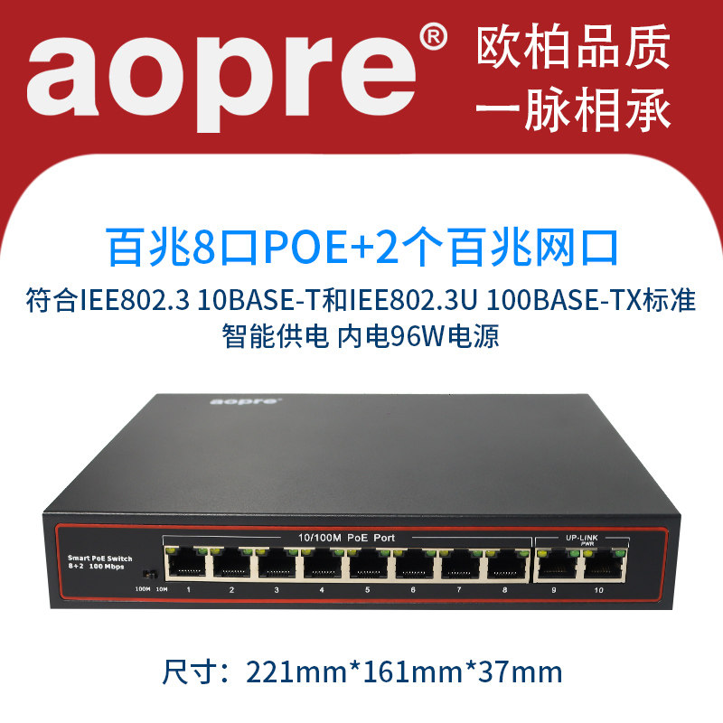 aopre监控专用摄像头poe交换机