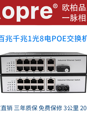 aopre欧柏POE光纤交换机百兆千兆1光8电POE光纤收发器单模单纤8口POE交换机网络监控摄像机即插即用
