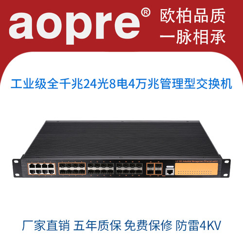 三层网管型交换机 耐高低温双电源 厂家直销