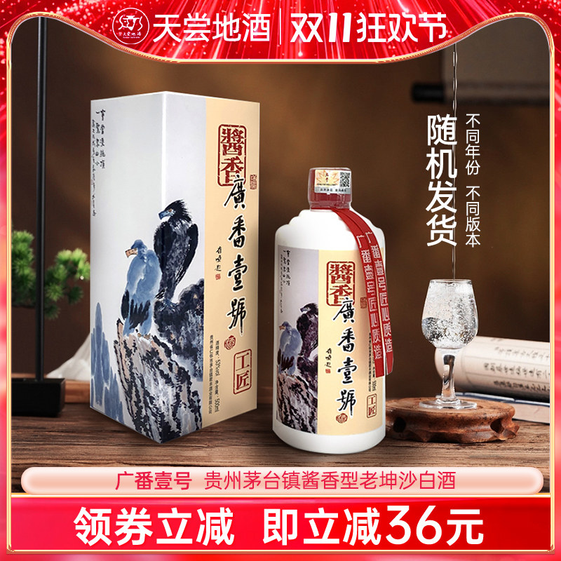贵州茅台酱香型壹号工匠白酒送礼