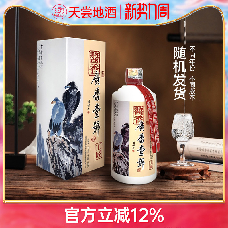 贵州茅台酱香型壹号工匠白酒送礼