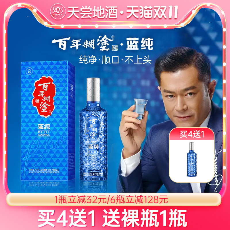 4送1百年糊涂52度浓香白酒500ml