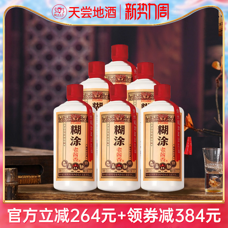 6瓶整箱百年糊涂老酱香鉴藏三星