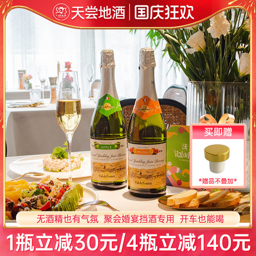 法国沃迪安无酒精0度无醇起泡酒