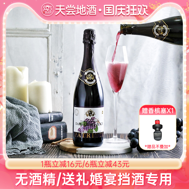 芭翠缇香萃纯黑气泡葡萄汁无醇0度无酒精起泡红葡萄酒汁原瓶进口
