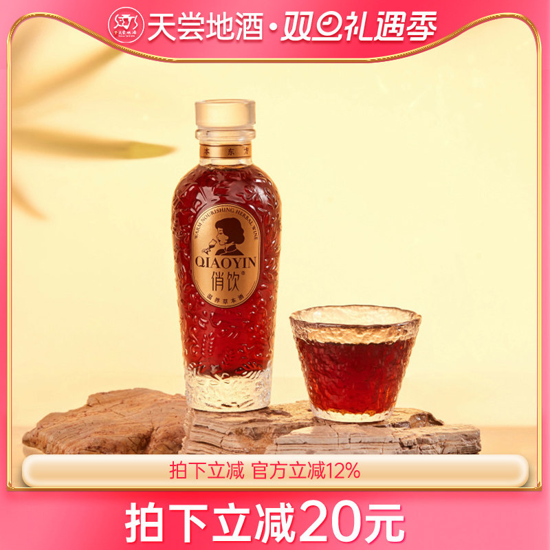 俏饮温养草本酒12度微醺甜酒