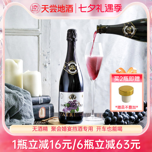 芭翠缇无酒精0度起泡无醇葡萄汁