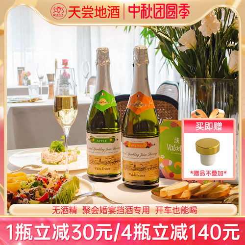 法国沃迪安无酒精0度无醇起泡酒