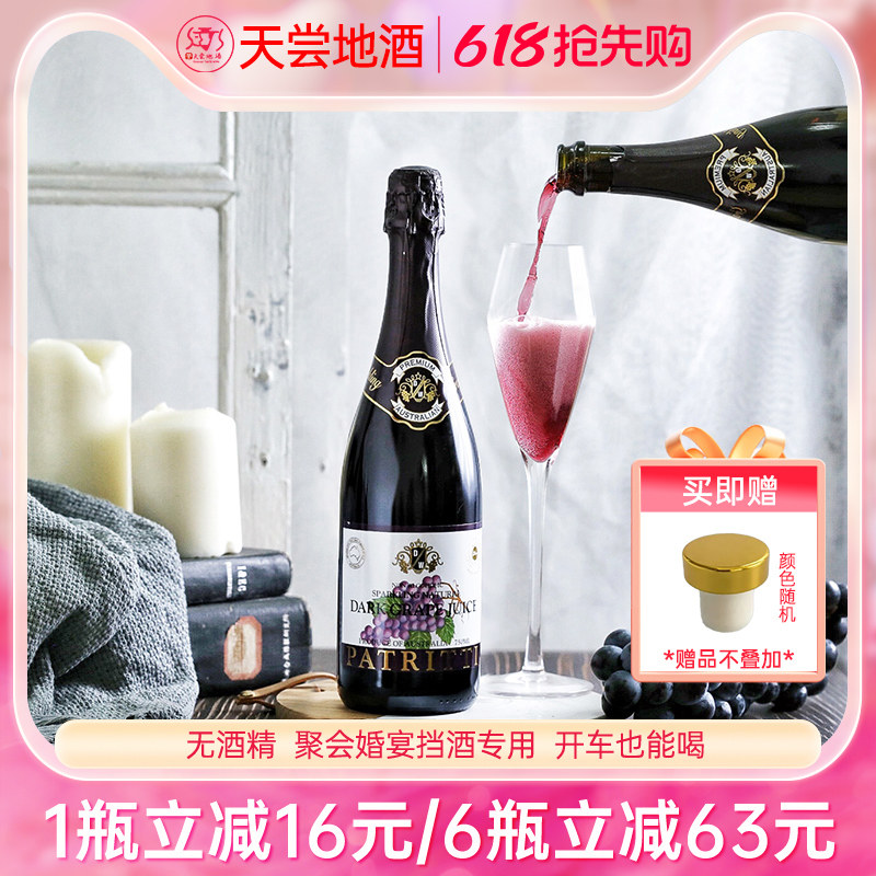 芭翠缇香萃纯黑气泡葡萄汁无醇0度无酒精起泡红葡萄酒汁原瓶进口