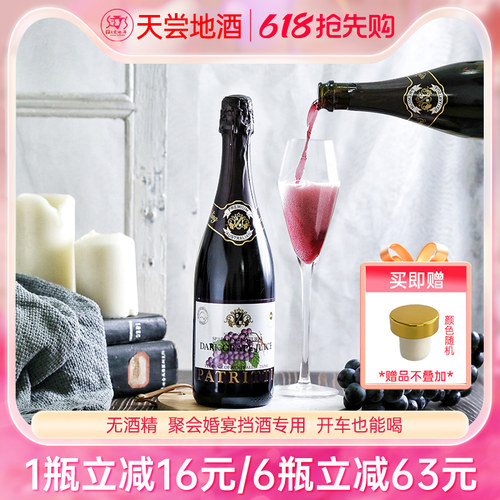 芭翠缇无酒精0度起泡香滨葡萄汁