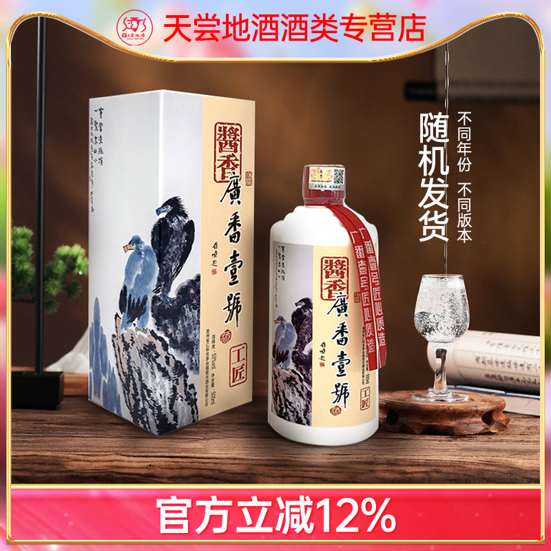 贵州茅台酱香型壹号工匠白酒送礼