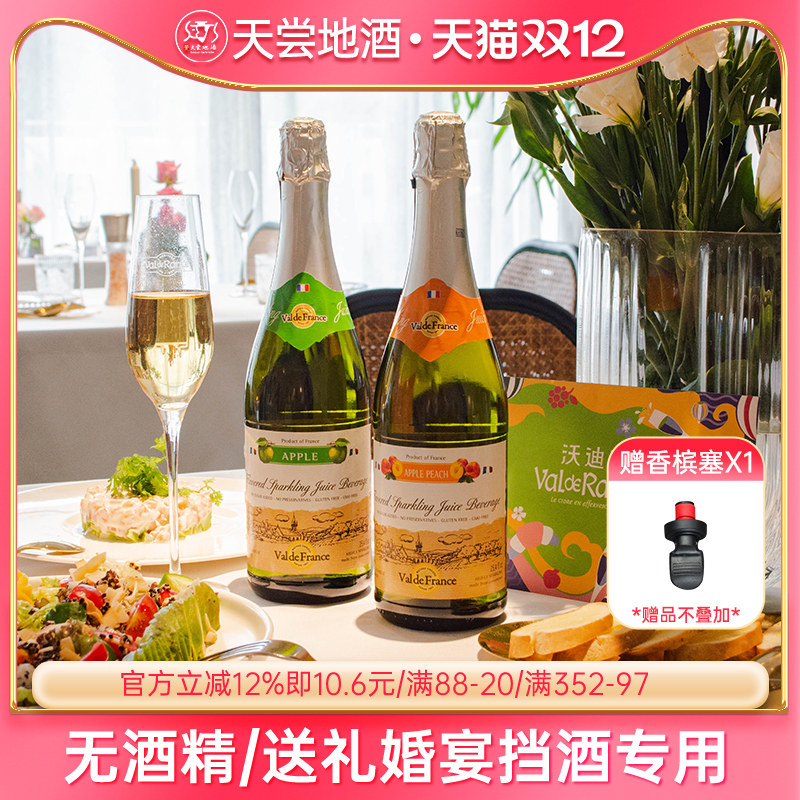 沃迪安原瓶进口无醇0度起泡酒蜜桃莓果气泡水果无酒精气泡苹果酒