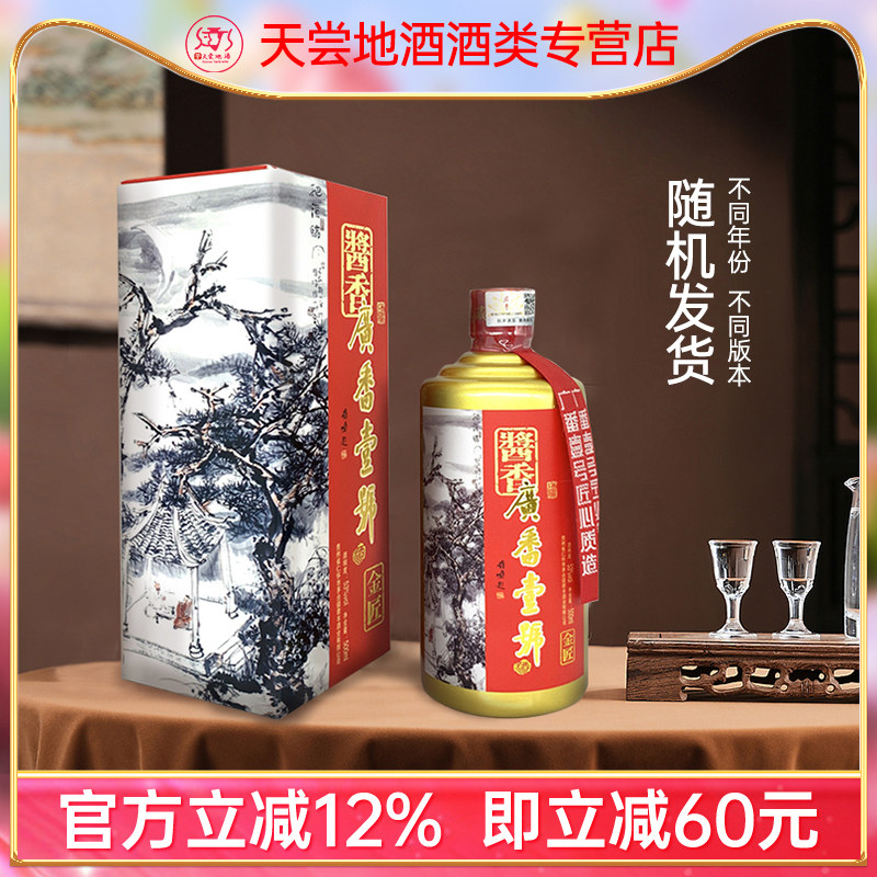 壹号金匠酱香型白酒送礼商务宴请