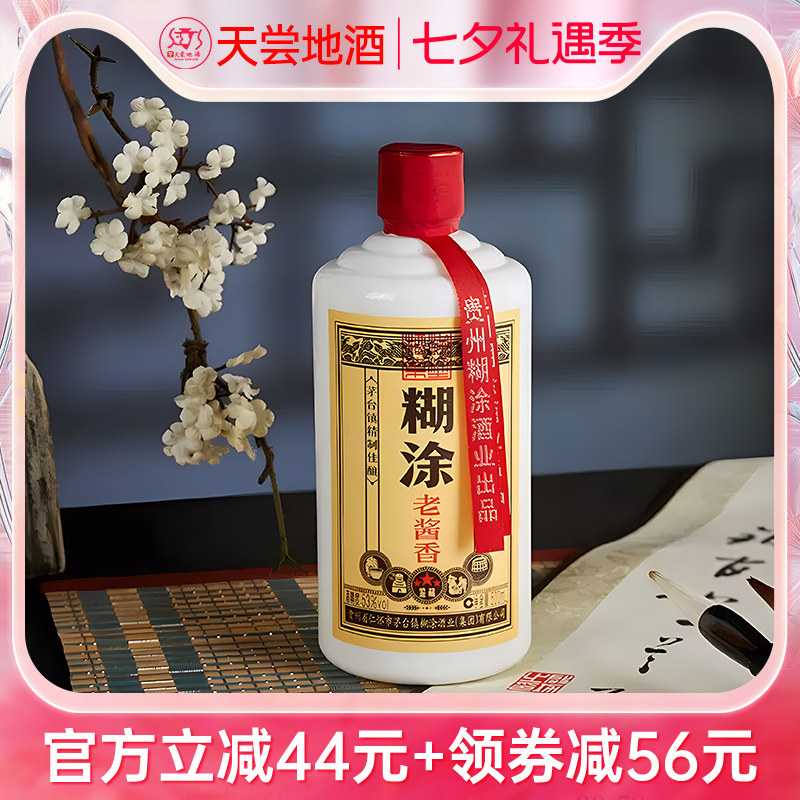百年糊涂鉴藏三星酱香白酒