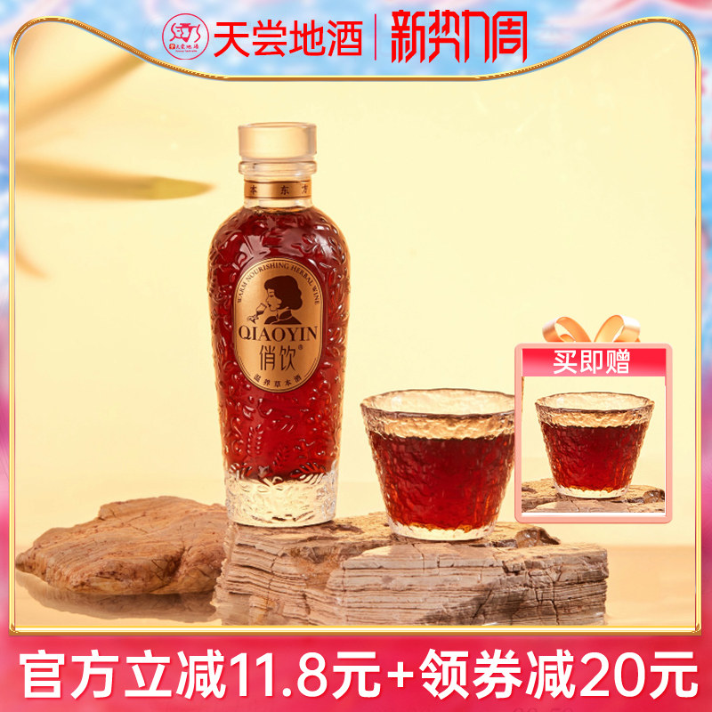 俏饮温养草本酒12度微醺甜酒