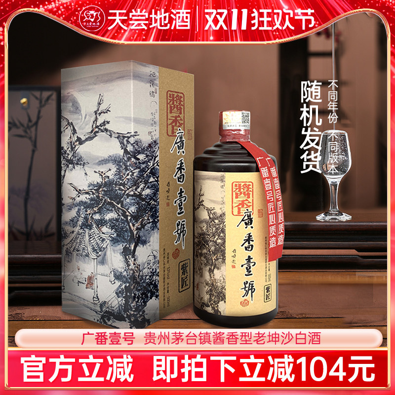 茅台壹号紫匠纯粮食酿造酱香送礼
