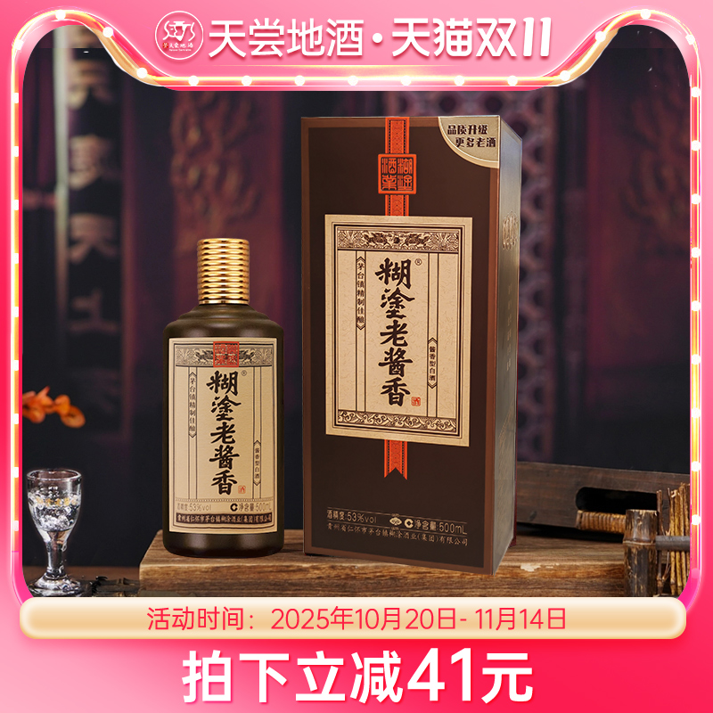 百年糊涂老酱香型53度500mL高粱小麦纯粮食白酒礼盒送礼