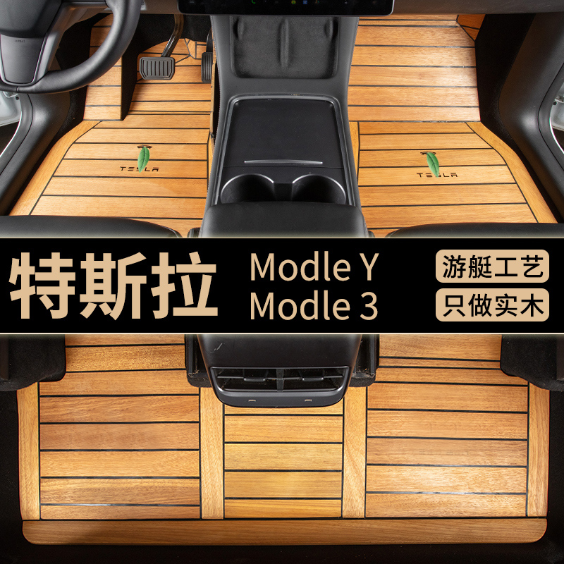特斯拉TeslaX毛豆3modelY柚木实木地板改装3D专用全包围汽车脚垫