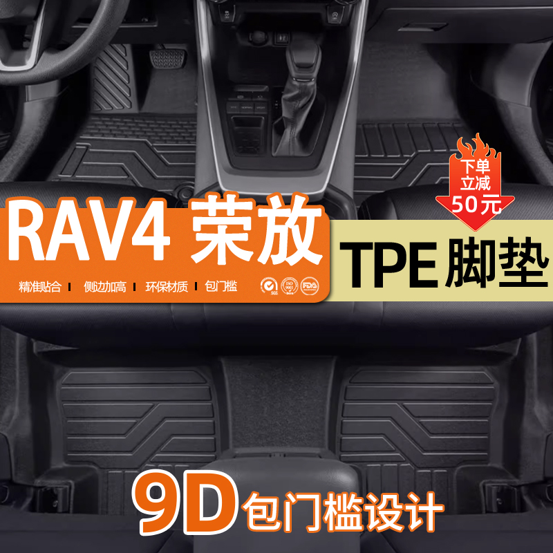 专用于丰田RAV4荣放全包围汽车脚垫tpe2023款rav4大包围地垫车垫