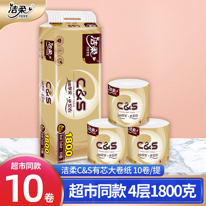 洁柔c&s金尊有芯卷纸卫生纸180克