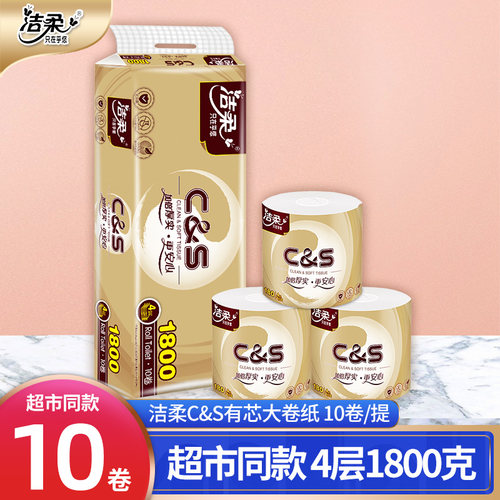 洁柔c&s金尊有芯卷纸卫生纸180克