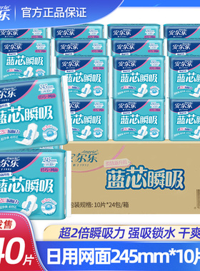安尔乐卫生巾柔爽网面日用干爽网面10片245mm整箱24包邮LJA9110