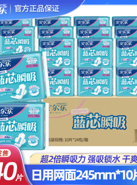 卫生巾日用姨妈巾安尔乐
