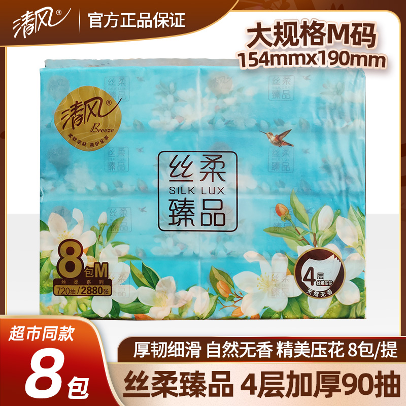清风抽纸花萃臻品纸巾4层90抽M码