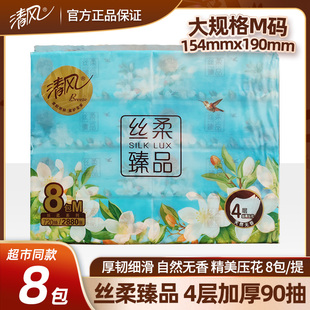清风抽纸花萃臻品纸巾家用4层80抽S码加厚面巾纸高端品质压花餐巾