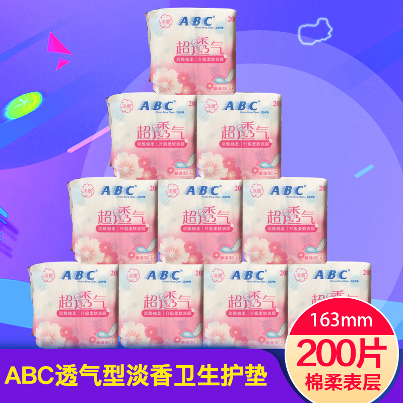 ABC卫生巾吸收护垫淡雅