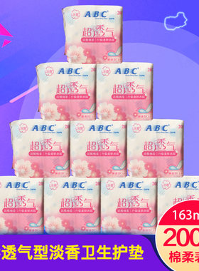 ABC卫生巾吸收护垫淡雅