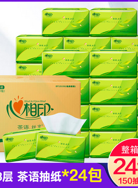 心相印茶语抽纸3层150抽面巾纸24包家庭实惠装纸抽整箱厕纸15150