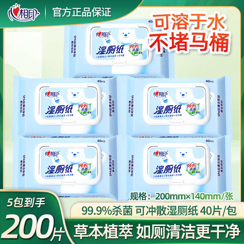 心相印湿厕纸家庭装成人私处洁阴