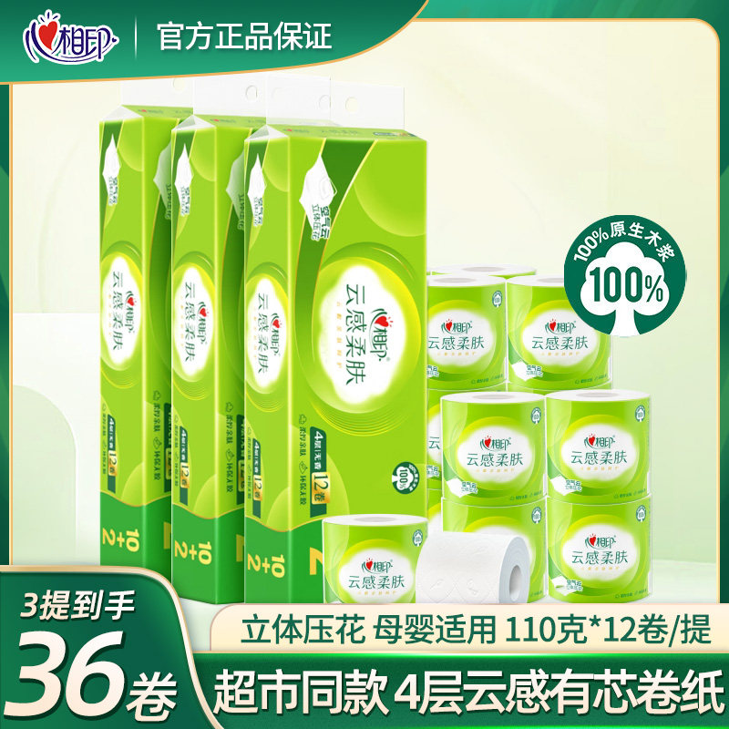 云感4层卷筒纸心相印卫生纸12