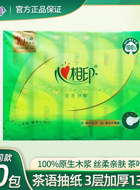 茶语丝享面巾纸130抽纸巾心相印