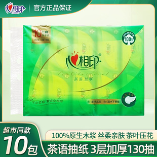 心相印茶语丝享可湿水办公家用餐巾软抽纸一提10包3层130抽