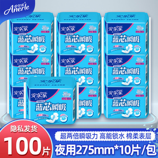 安尔乐卫生巾蓝芯瞬吸棉柔纤巧型夜用275mm100片女姨妈巾LJA8210