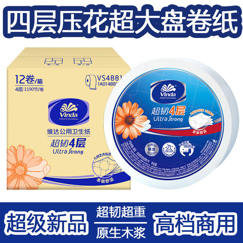 维达大盘卷纸厕纸卫生间大卷纸