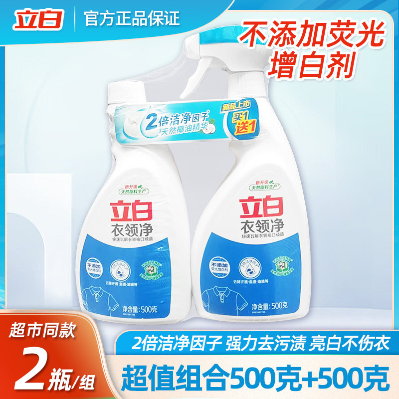 立白衣领净强力去污去黄洗衣领袖口白色领神器去渍清洁剂家用套装,洗护清洁剂/卫生巾/纸/香薰,衣领净,淘宝优惠券,粉丝福利购,淘宝优惠卷