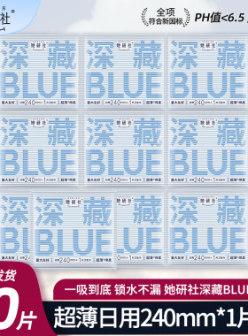 她研社卫生巾深藏BLUE姨妈巾干爽量大防漏日用240mm