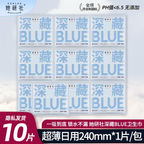 她研社深藏BLLE棉柔卫生巾240mm