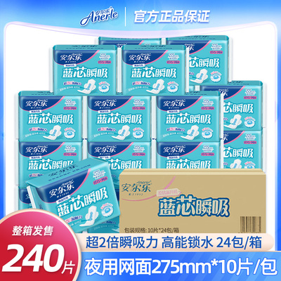 安尔乐卫生巾姨妈巾女生网面