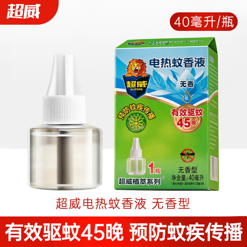 超威电热蚊香液家用婴幼儿孕妇适用无味补充液灭驱蚊液40毫升单瓶