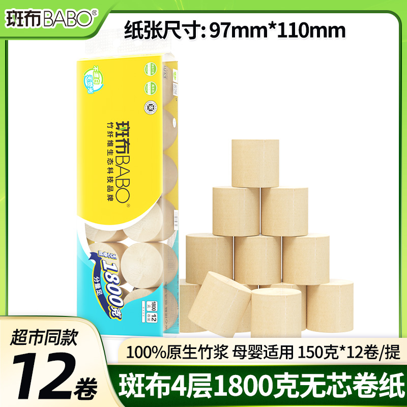 斑布卷纸4层1800克实心卷纸实心