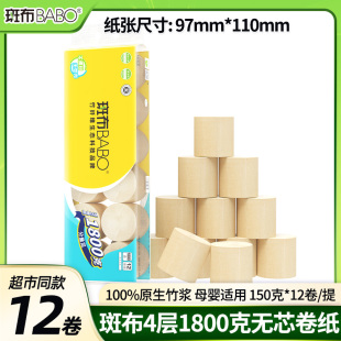 斑布卷纸4层1800克实心卷纸150克12卷无心实心大卷班布家用实惠装
