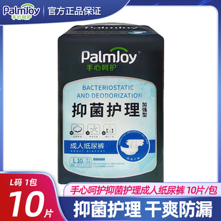 超薄干爽L10片加强型老年通尿不湿布抑菌除臭 手心呵护成人纸尿裤